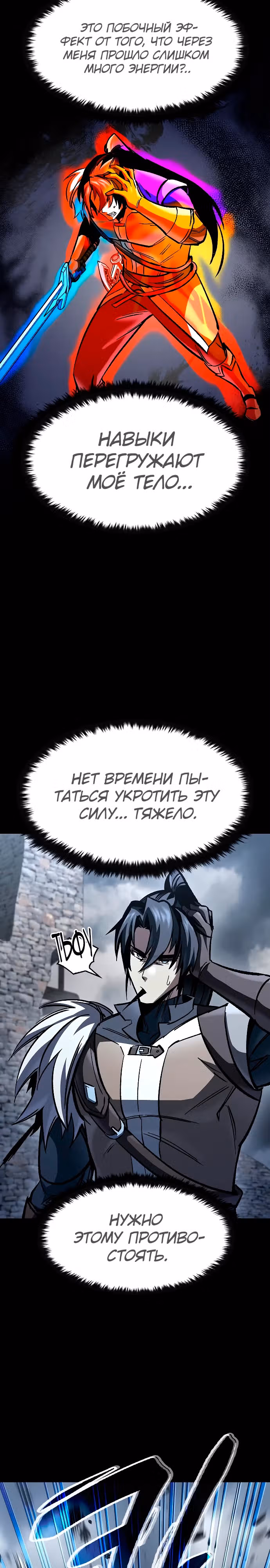 Собирающий трупы в паршивой игре — Том 1 · Глава 49, страница 19