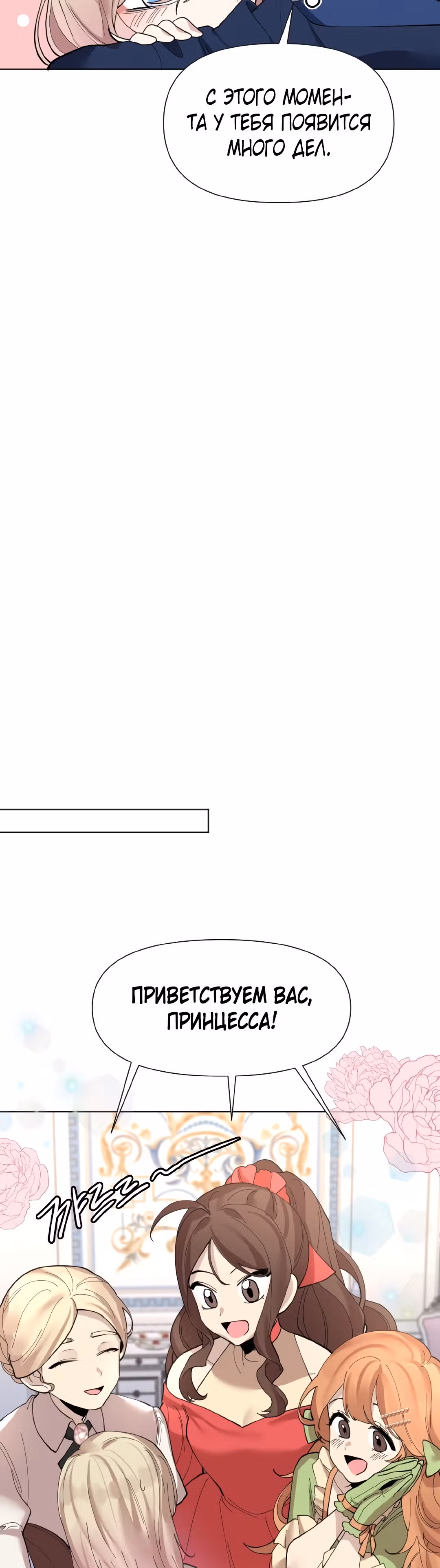 Я теперь принцесса?! — Том 1 · Глава 2, страница 16