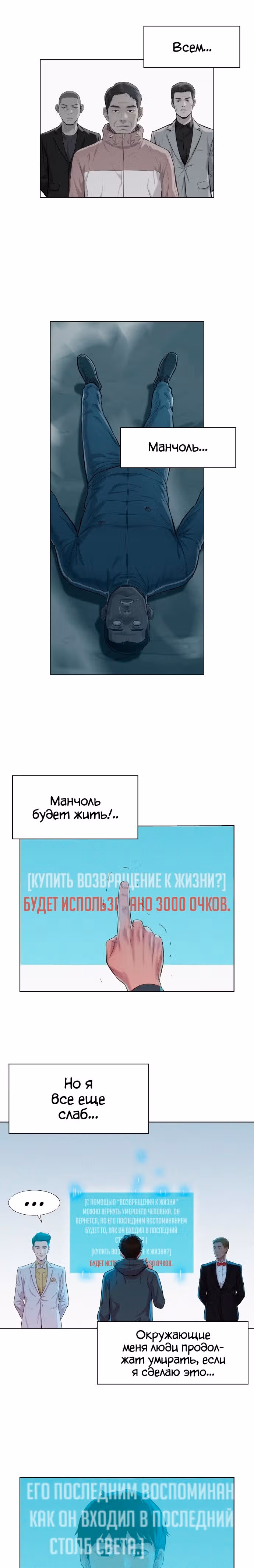 Охотник ростом 3 см — Том 2 · Глава 68, страница 12