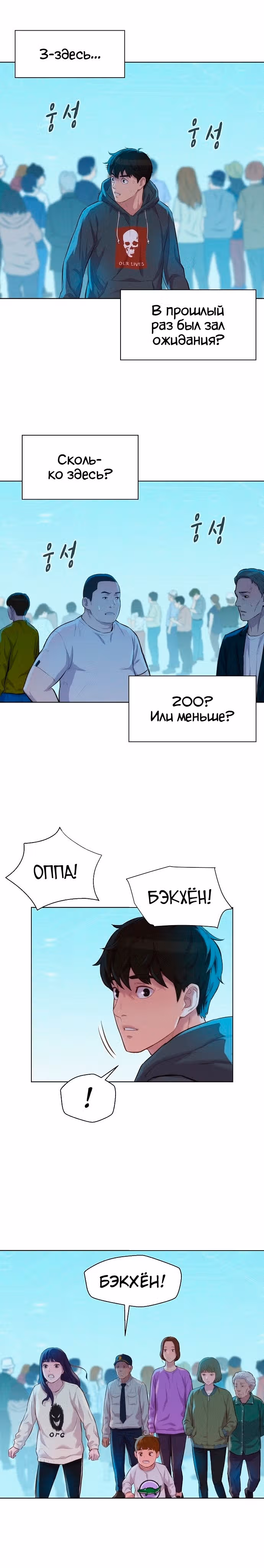 Охотник ростом 3 см — Том 2 · Глава 68, страница 16