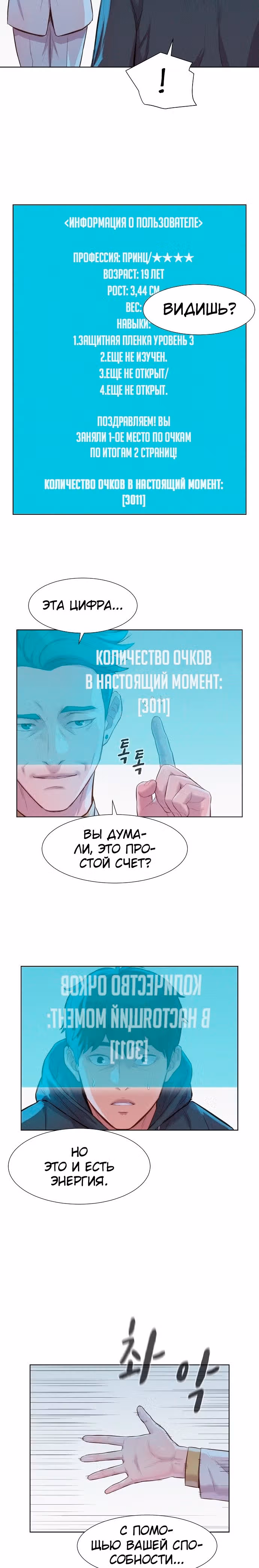 Охотник ростом 3 см — Том 2 · Глава 68, страница 5