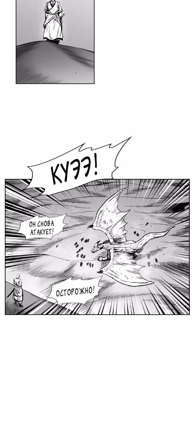 Красная буря — Том 15 · Глава 295, страница 19