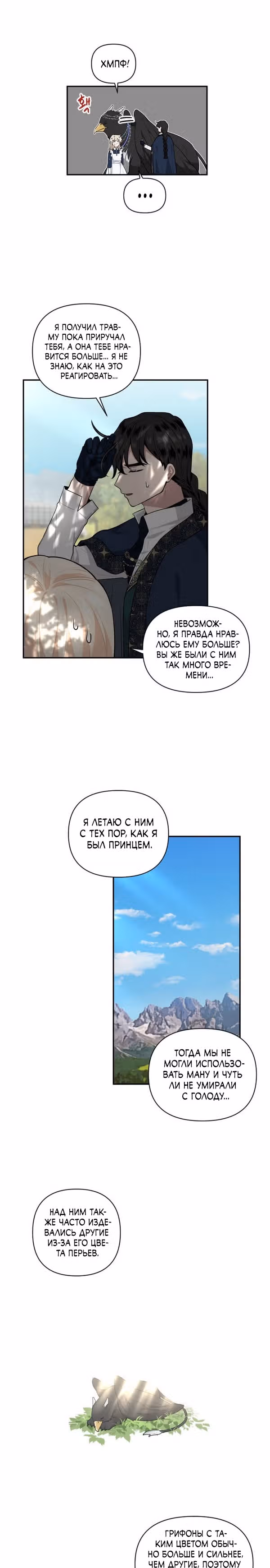 Я стала горничной в TL романе — Том 2 · Глава 39, страница 4