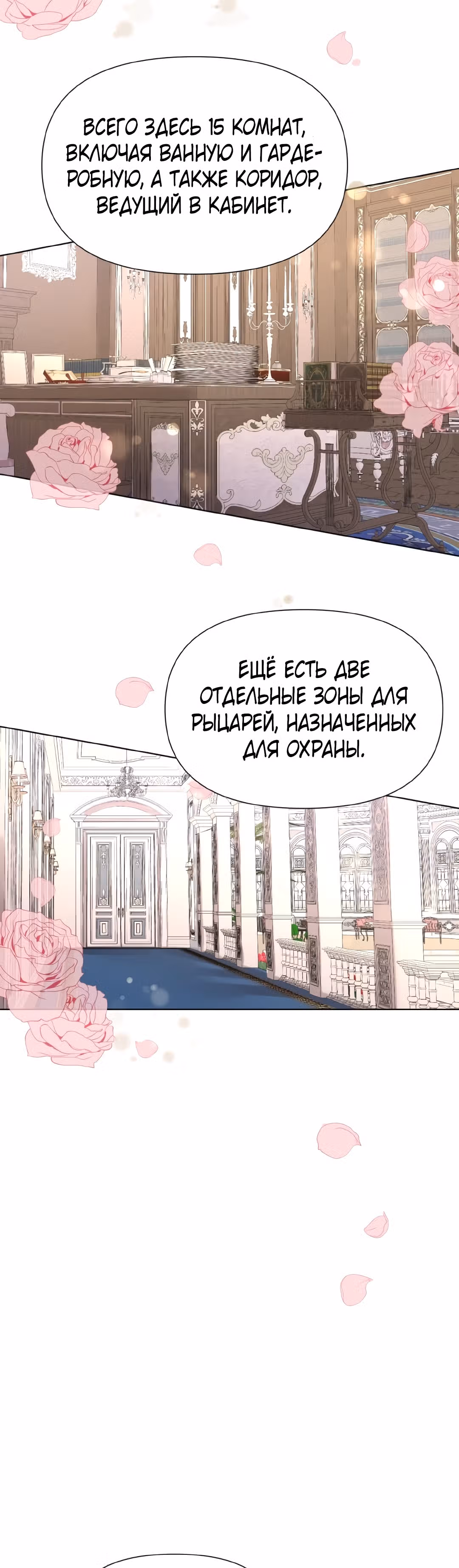 Я теперь принцесса?! — Том 1 · Глава 3, страница 23