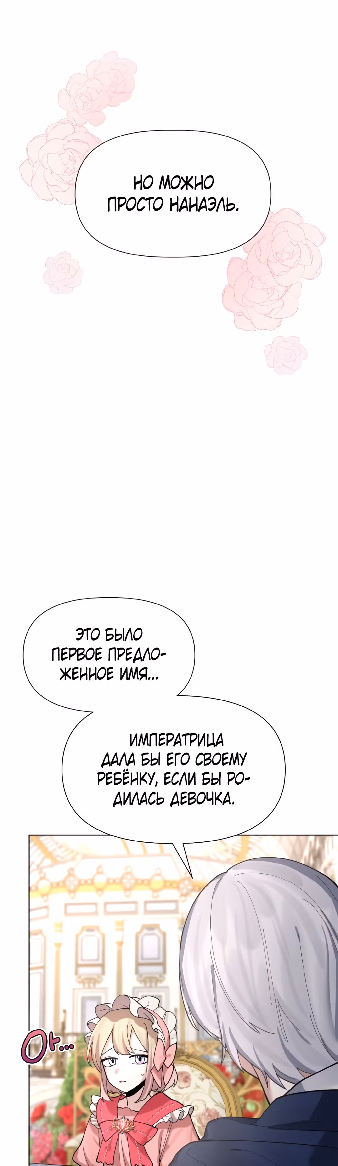 Я теперь принцесса?! — Том 1 · Глава 3, страница 5