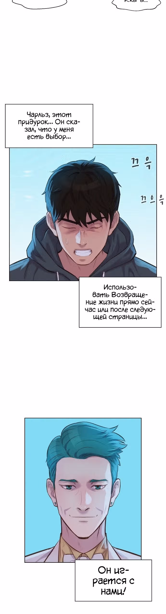 Охотник ростом 3 см — Том 2 · Глава 69, страница 10