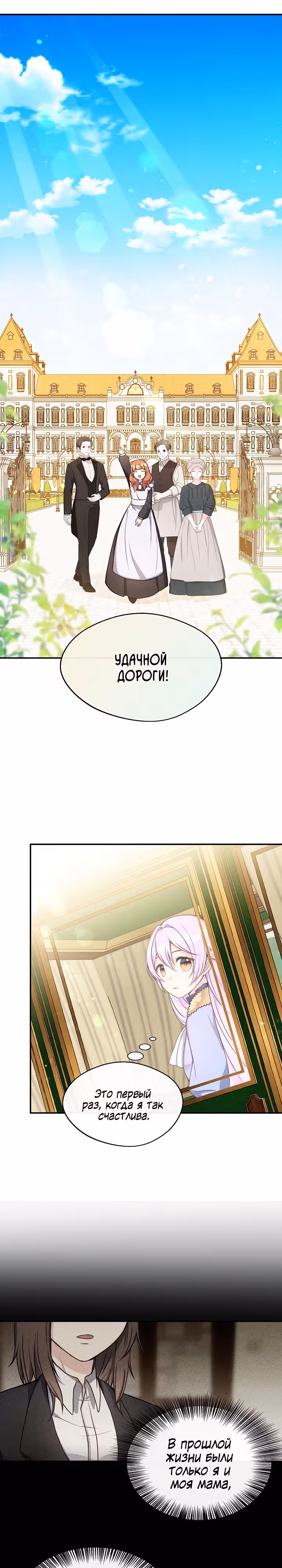 Я стала старшей сестрой главного героя — Том 1 · Глава 4, страница 13