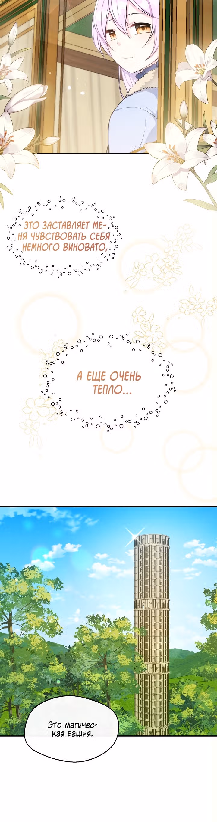 Я стала старшей сестрой главного героя — Том 1 · Глава 4, страница 15