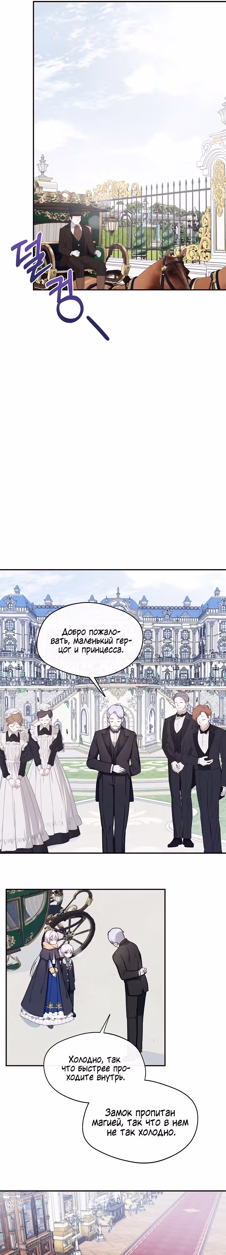 Я стала старшей сестрой главного героя — Том 1 · Глава 4, страница 21