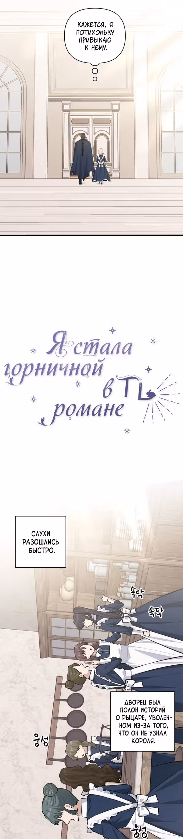 Я стала горничной в TL романе — Том 2 · Глава 41, страница 16