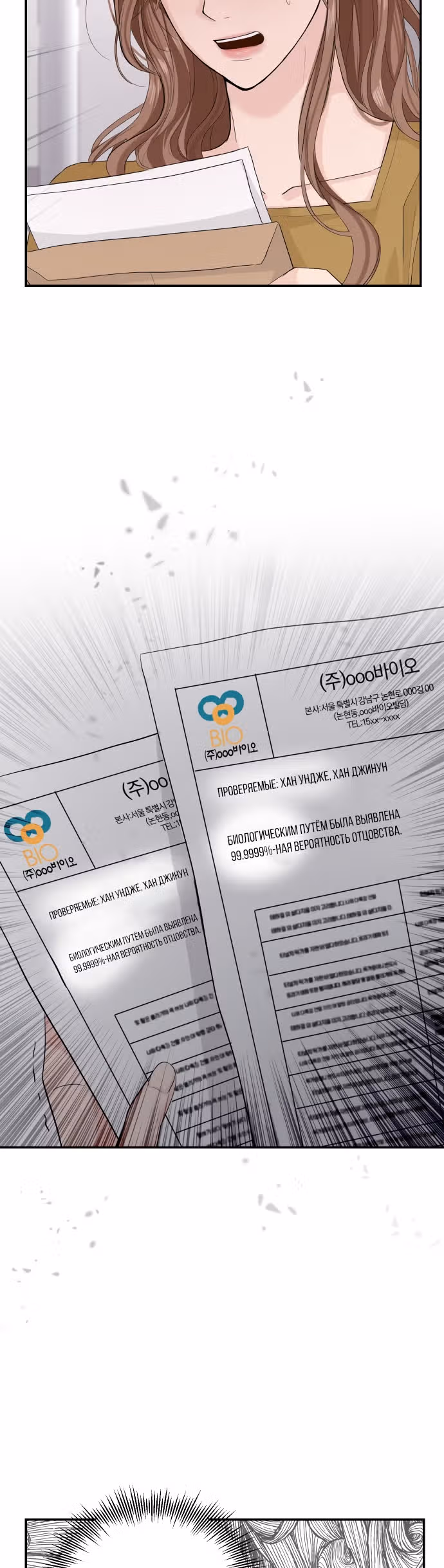 Я начну все заново во имя мести — Том 1 · Глава 15, страница 3