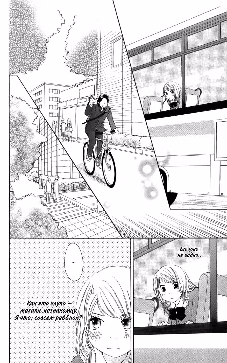 Автобус в весну — Том 1 · Глава 1, страница 16