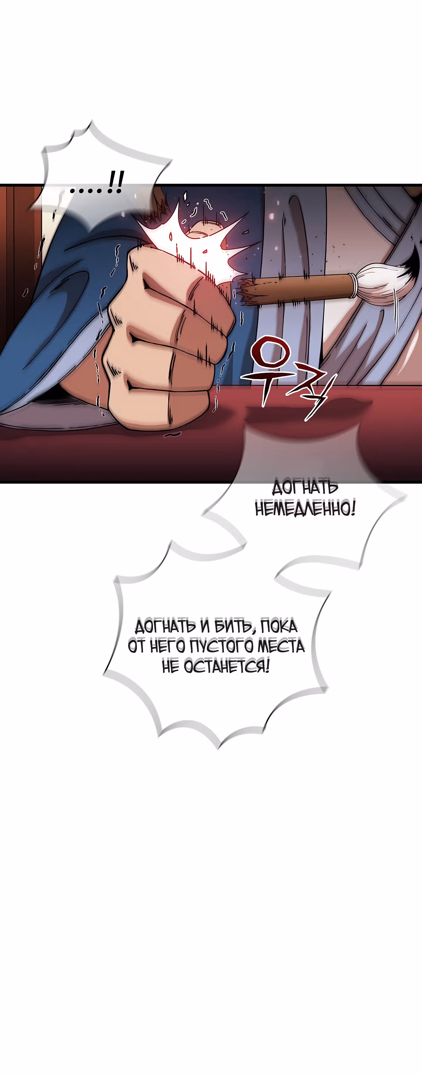Мечник? Хотел бы я им стать! — Том 1 · Глава 13, страница 12