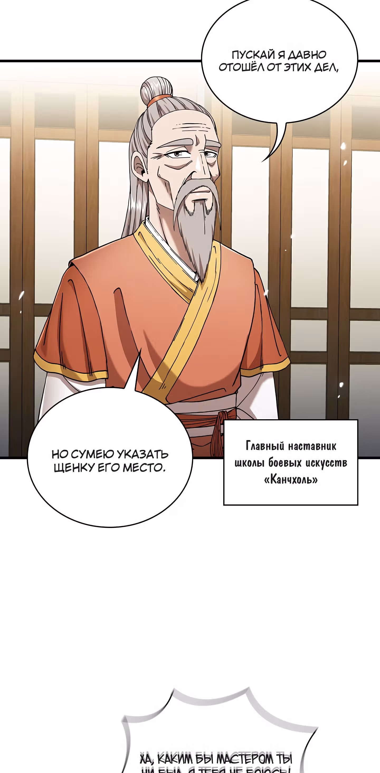 Мечник? Хотел бы я им стать! — Том 1 · Глава 13, страница 17