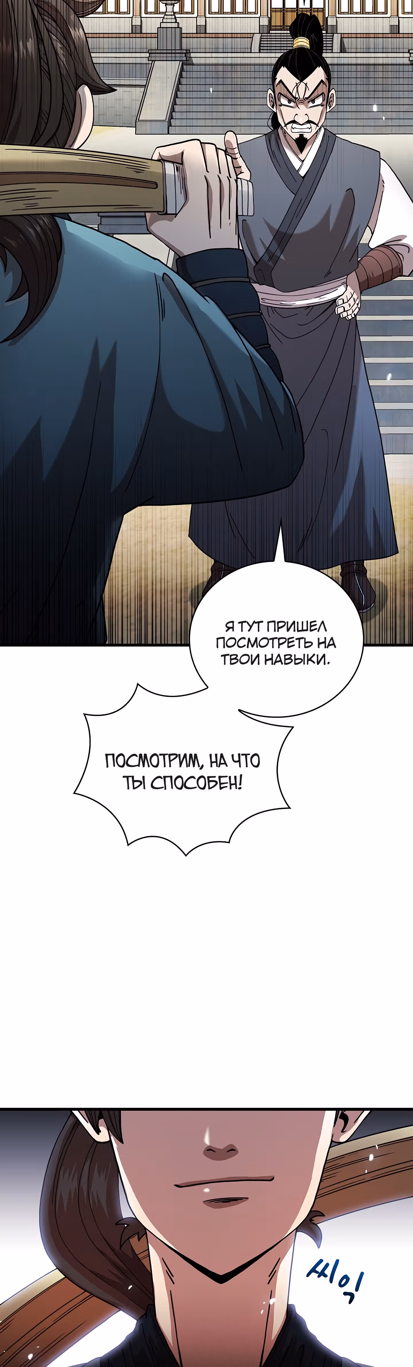 Мечник? Хотел бы я им стать! — Том 1 · Глава 13, страница 20
