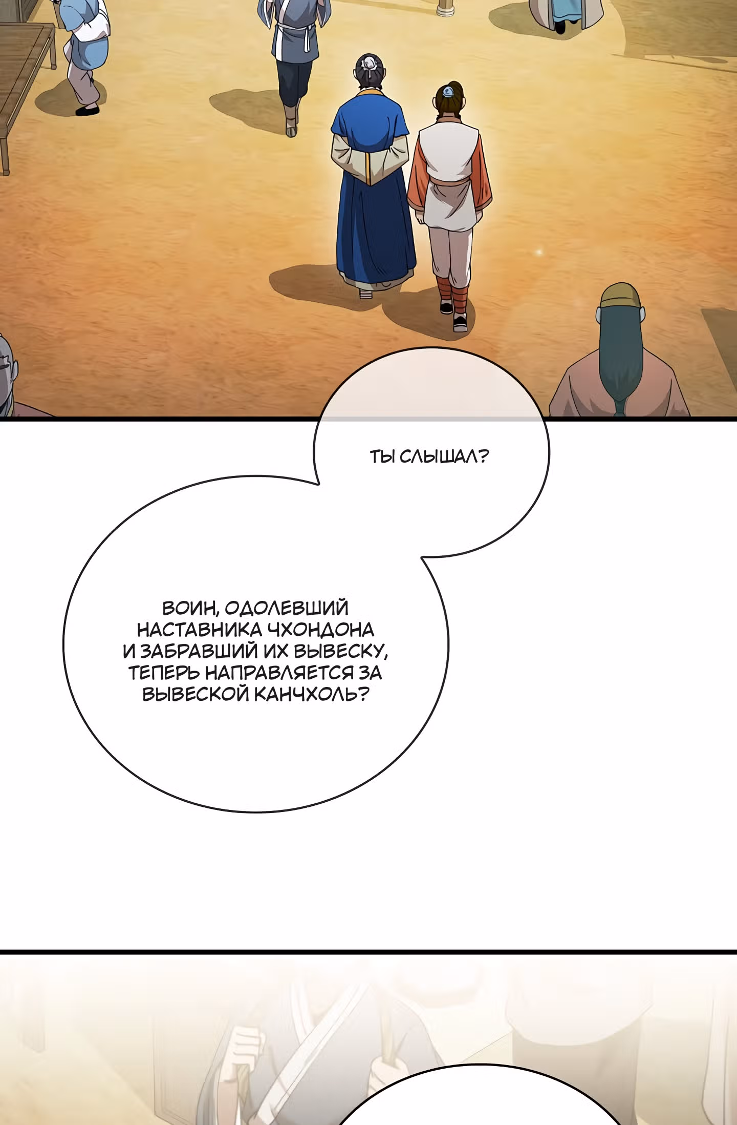 Мечник? Хотел бы я им стать! — Том 1 · Глава 13, страница 26