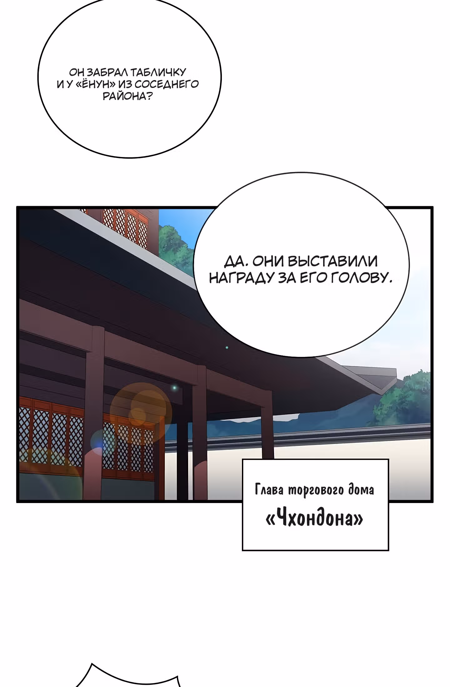 Мечник? Хотел бы я им стать! — Том 1 · Глава 13, страница 28