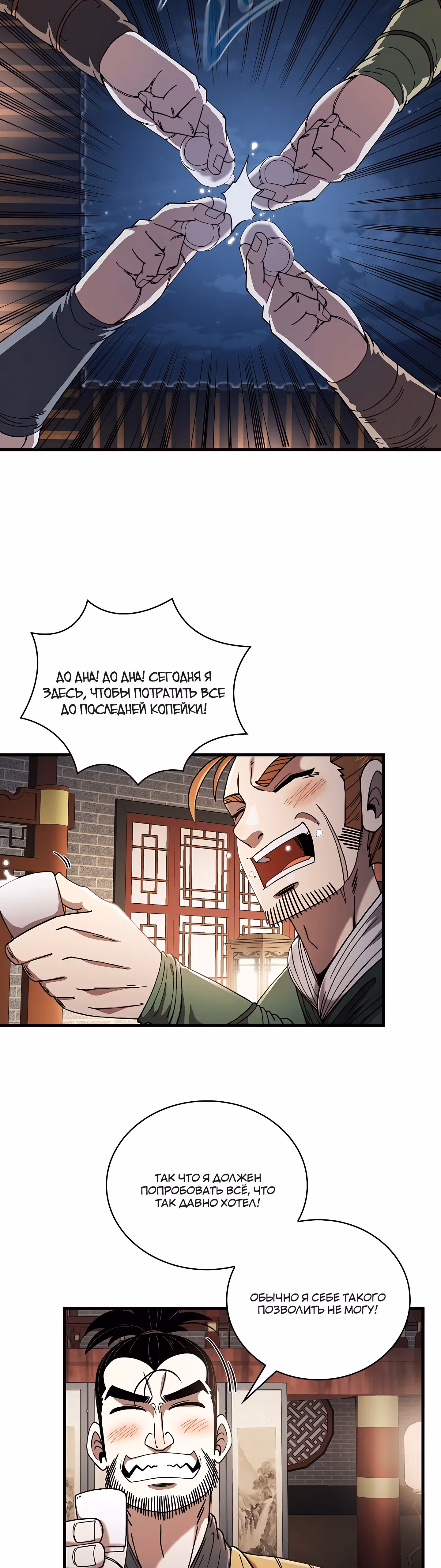 Мечник? Хотел бы я им стать! — Том 1 · Глава 13, страница 40