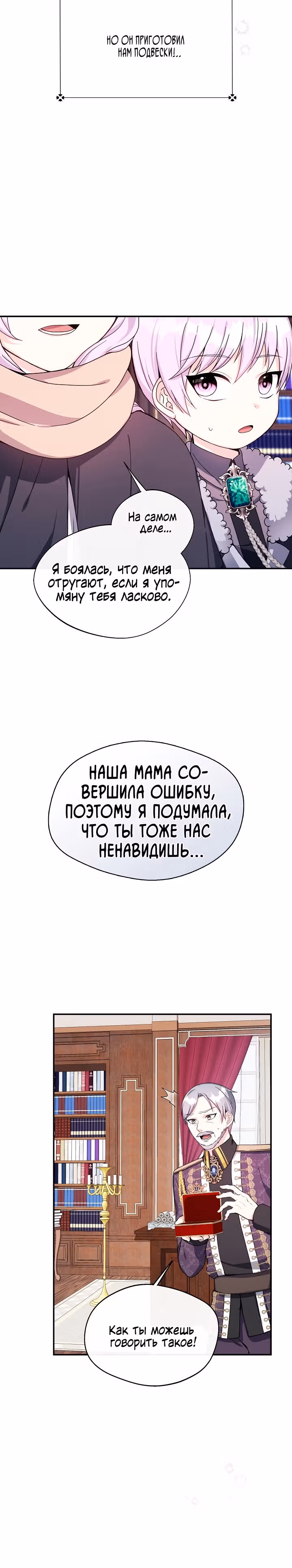 Я стала старшей сестрой главного героя — Том 1 · Глава 5, страница 5