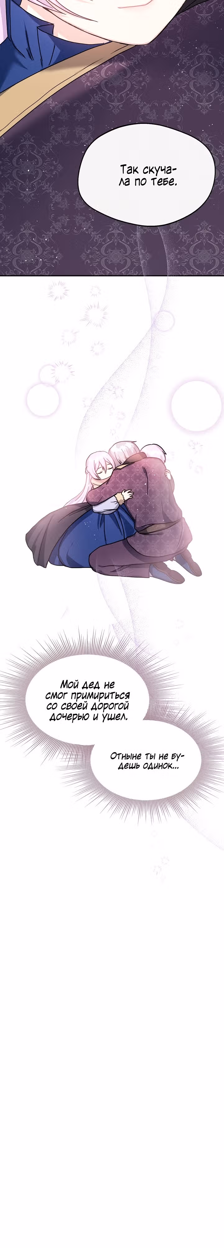 Я стала старшей сестрой главного героя — Том 1 · Глава 5, страница 8