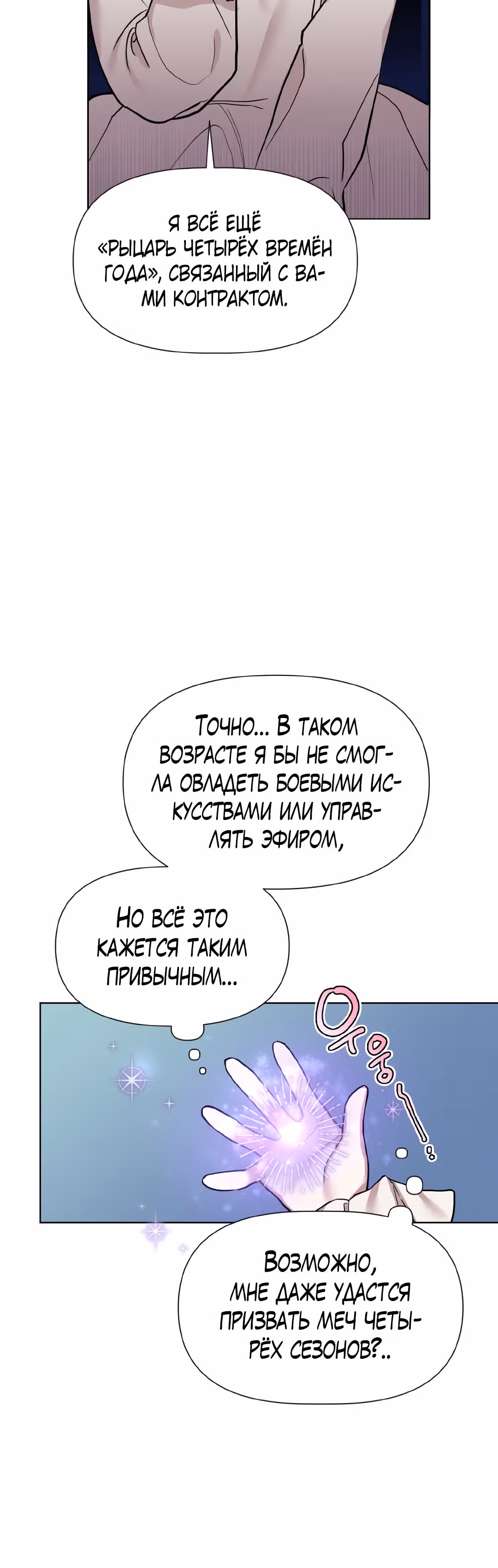 Я теперь принцесса?! — Том 1 · Глава 4, страница 13