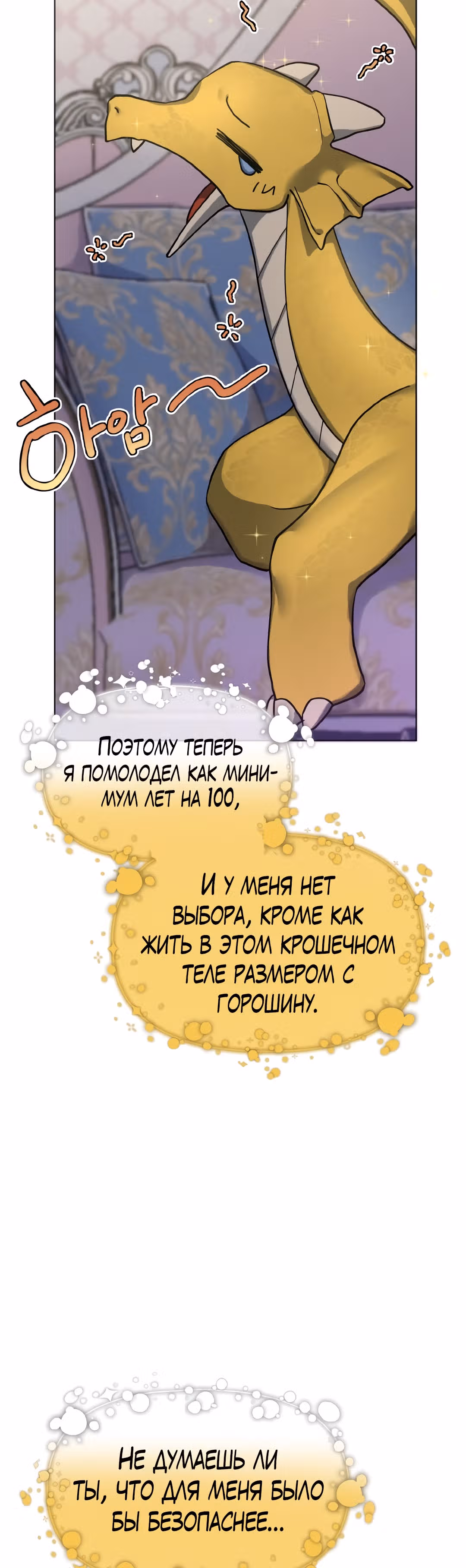 Я теперь принцесса?! — Том 1 · Глава 4, страница 16
