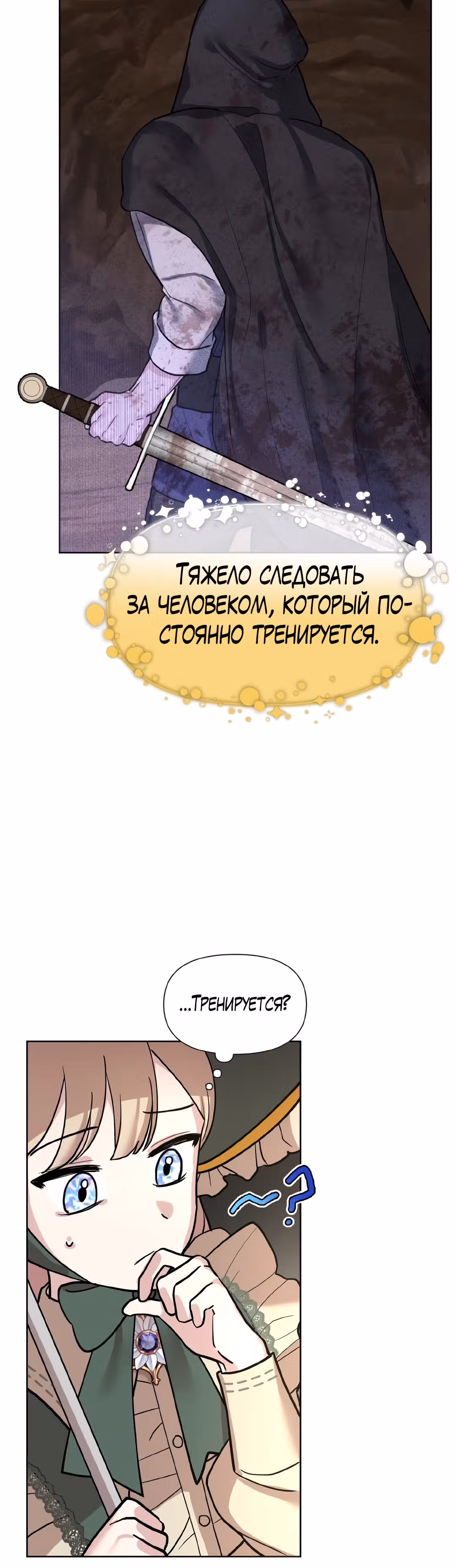Я теперь принцесса?! — Том 1 · Глава 4, страница 31