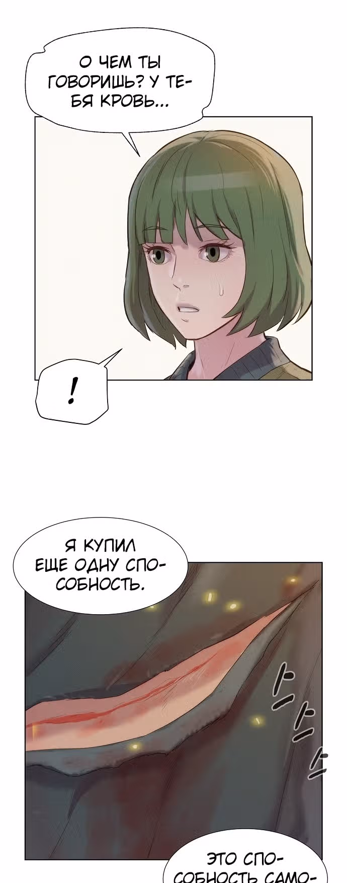 Охотник ростом 3 см — Том 2 · Глава 70, страница 55