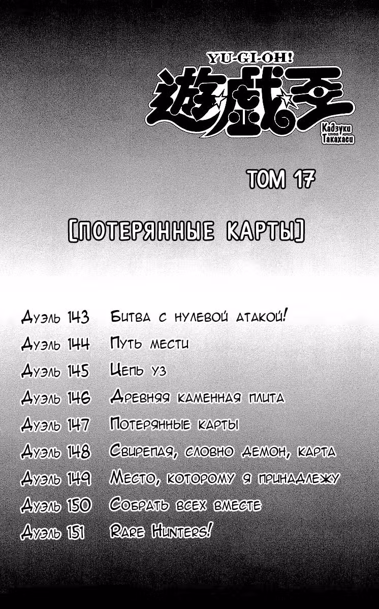 Югио! — Том 17 · Глава 143, страница 3