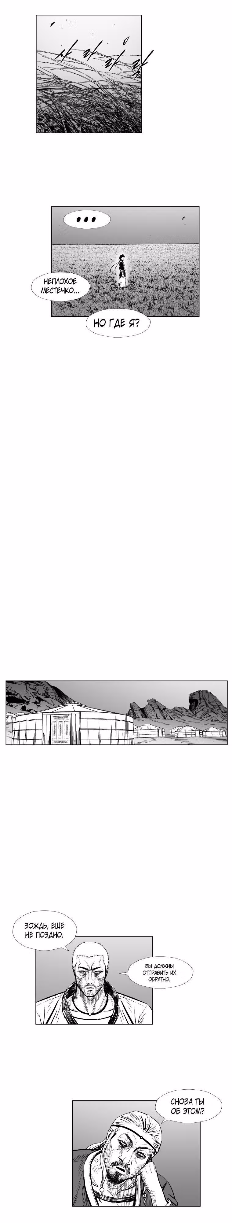 Красная буря — Том 15 · Глава 300, страница 12