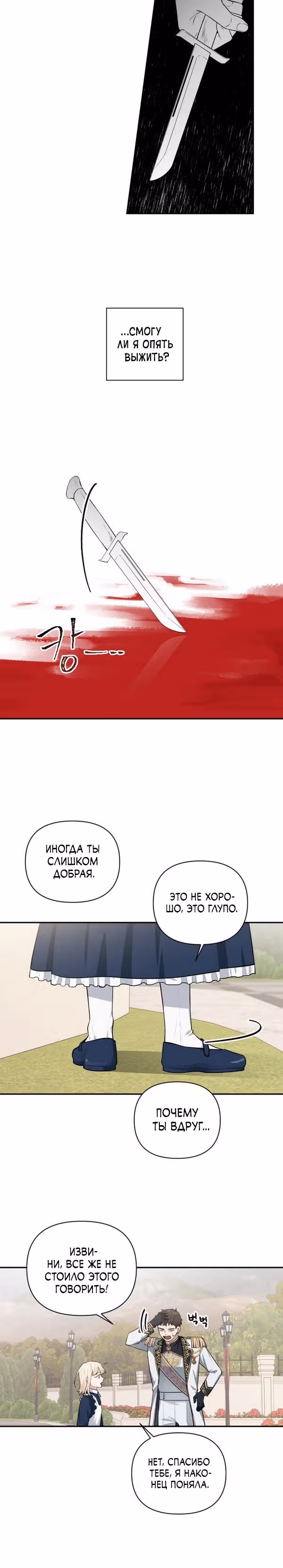 Я стала горничной в TL романе — Том 2 · Глава 43, страница 4