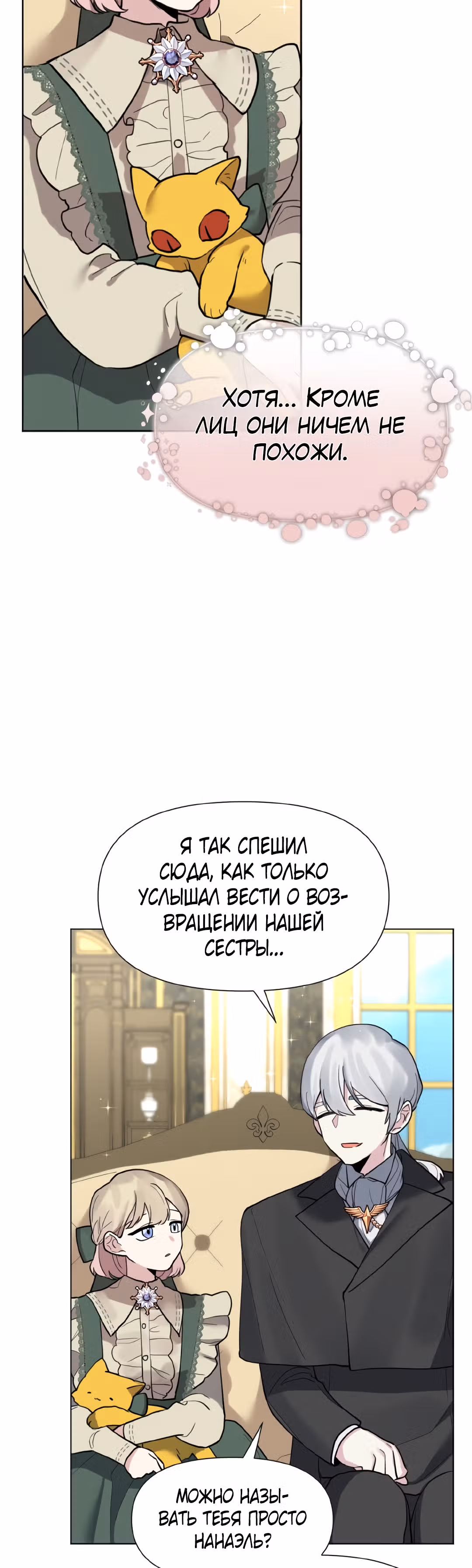 Я теперь принцесса?! — Том 1 · Глава 5, страница 9