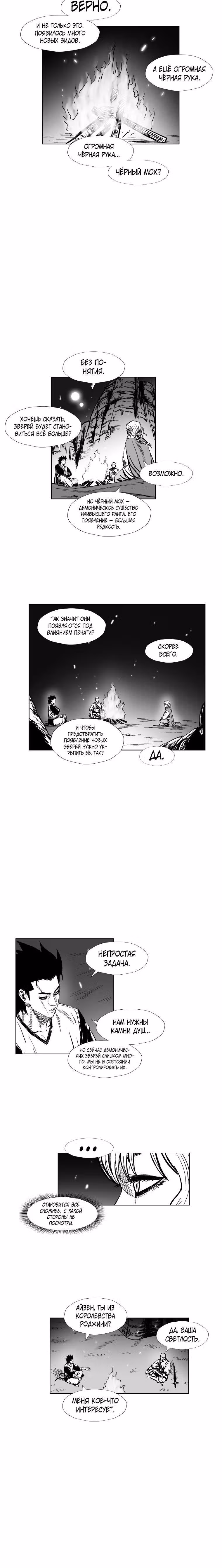 Красная буря — Том 15 · Глава 302, страница 8