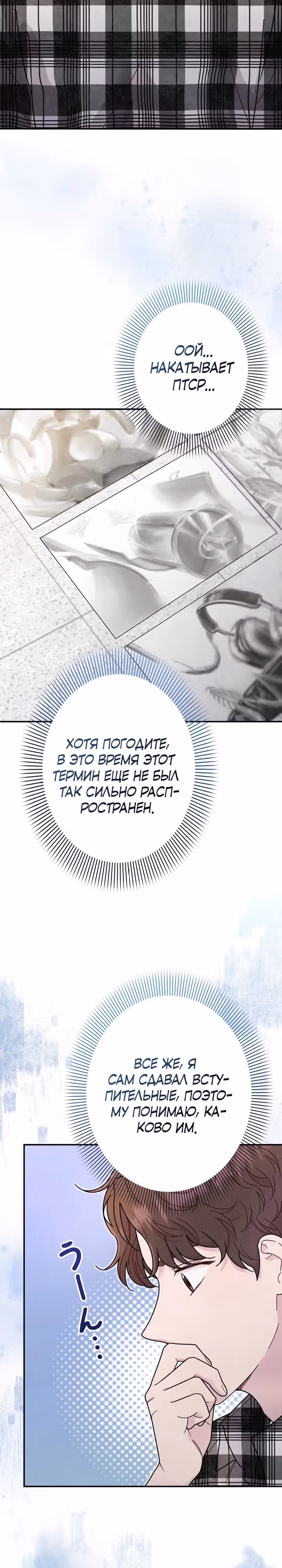 Художник, живущий второй раз — Том 1 · Глава 2, страница 24