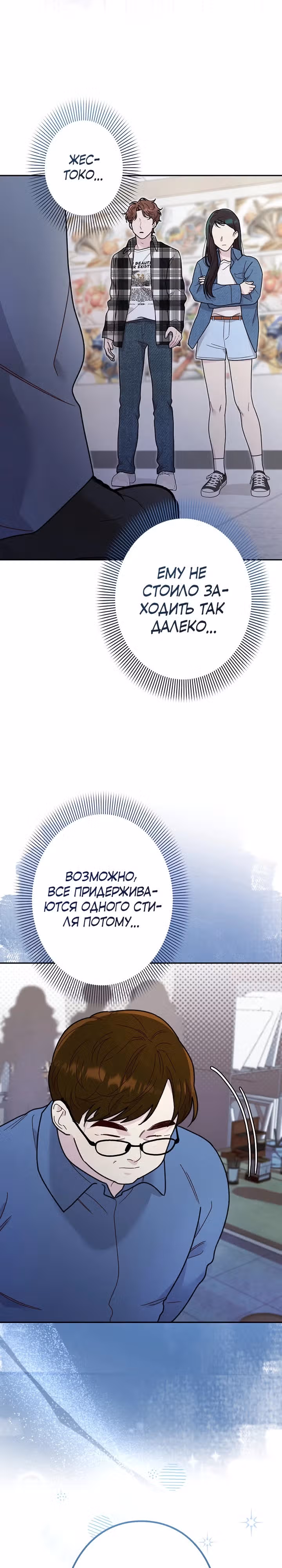 Художник, живущий второй раз — Том 1 · Глава 2, страница 28