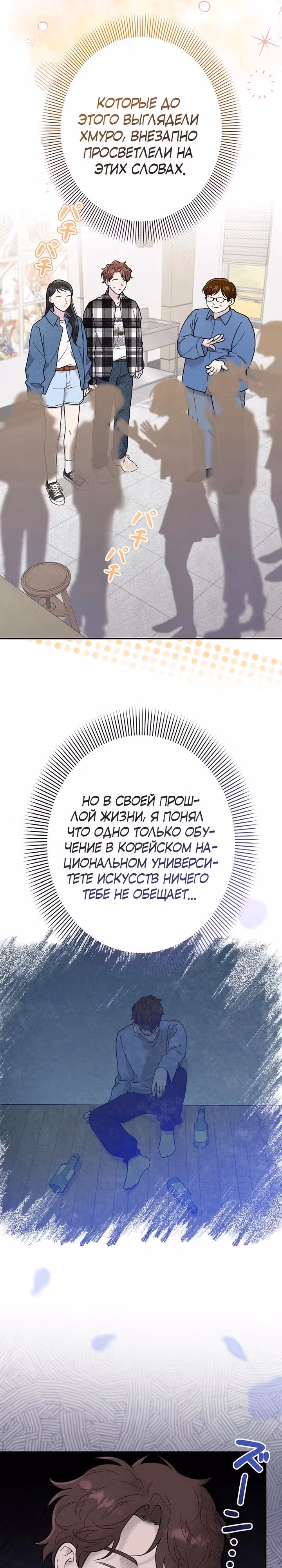 Художник, живущий второй раз — Том 1 · Глава 2, страница 31