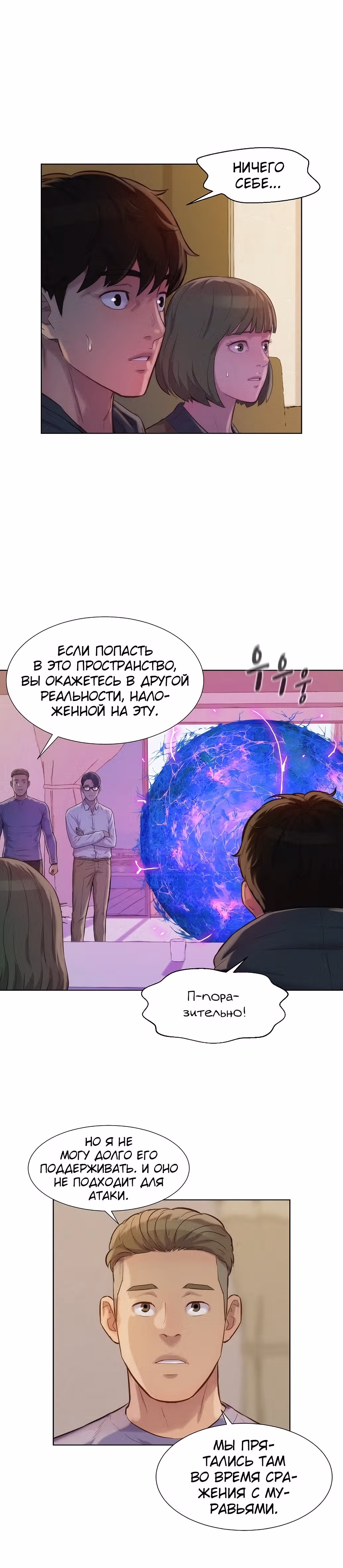 Охотник ростом 3 см — Том 2 · Глава 71, страница 19