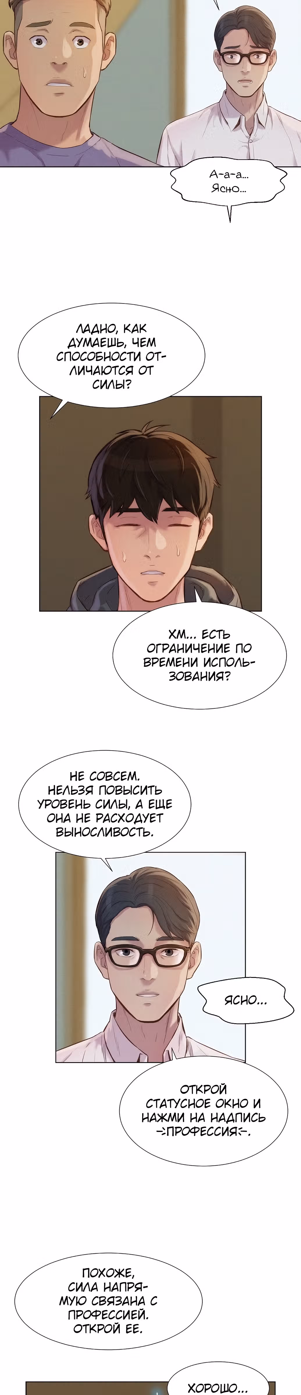 Охотник ростом 3 см — Том 2 · Глава 71, страница 24