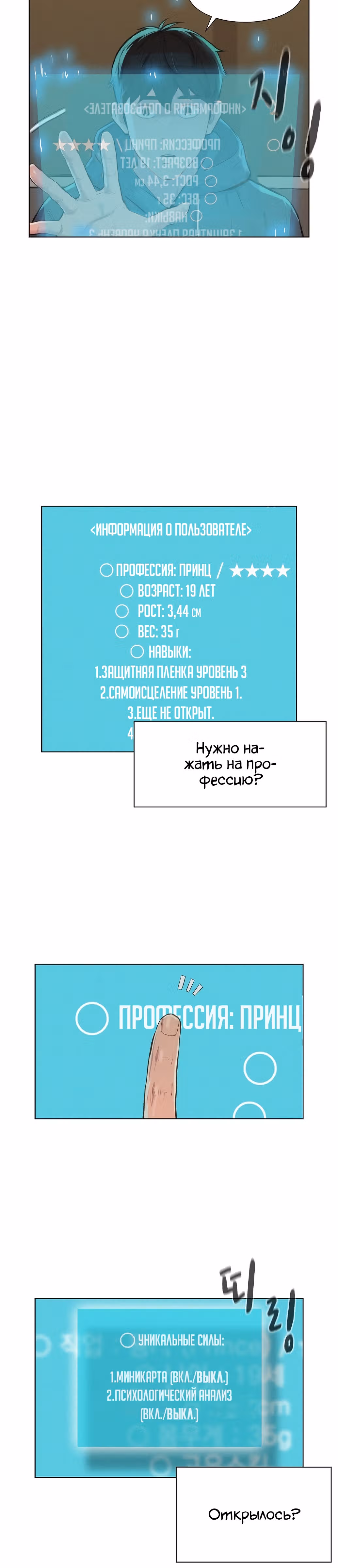 Охотник ростом 3 см — Том 2 · Глава 71, страница 25