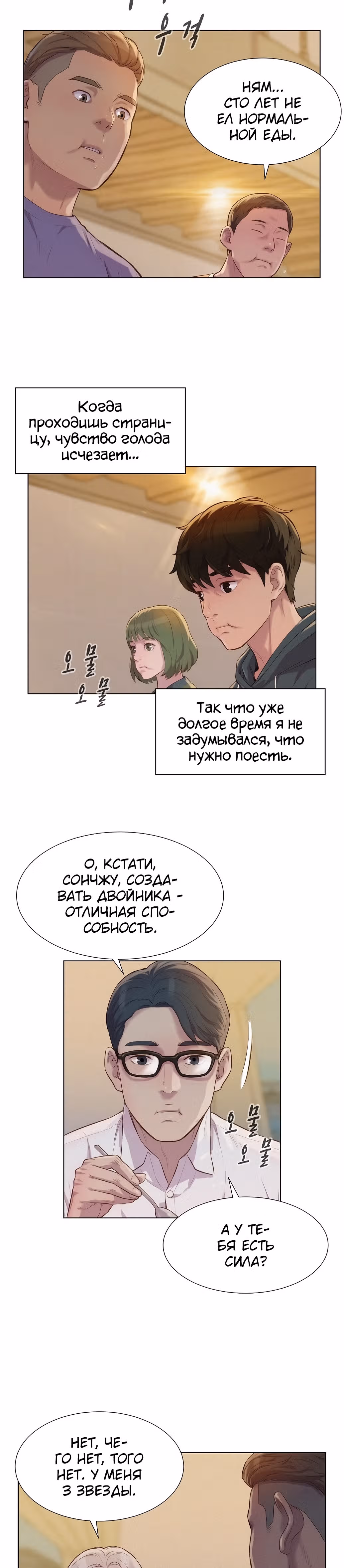 Охотник ростом 3 см — Том 2 · Глава 71, страница 9