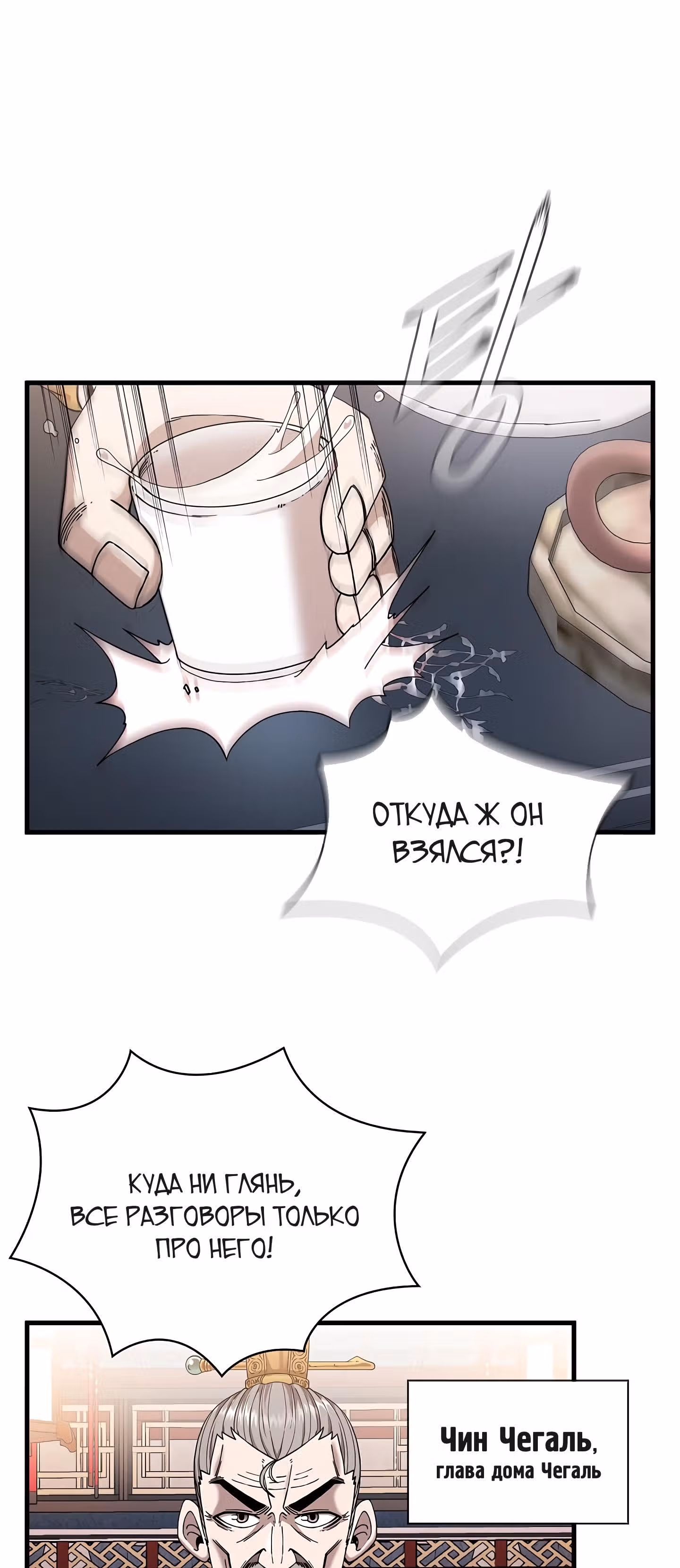 Мечник? Хотел бы я им стать! — Том 1 · Глава 14, страница 2