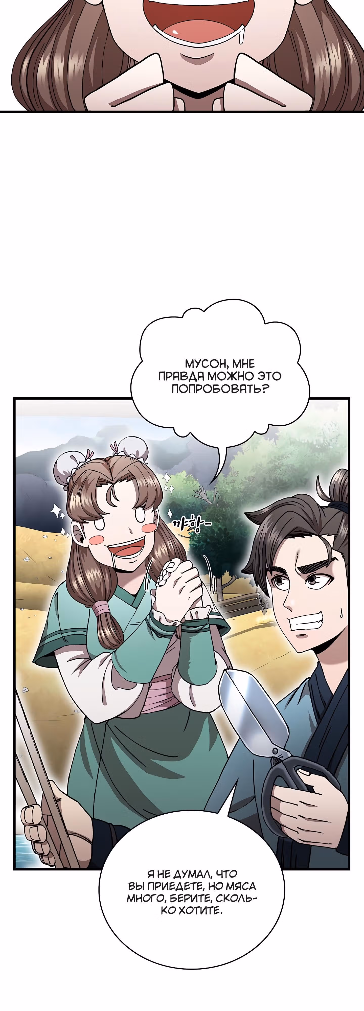 Мечник? Хотел бы я им стать! — Том 1 · Глава 14, страница 15