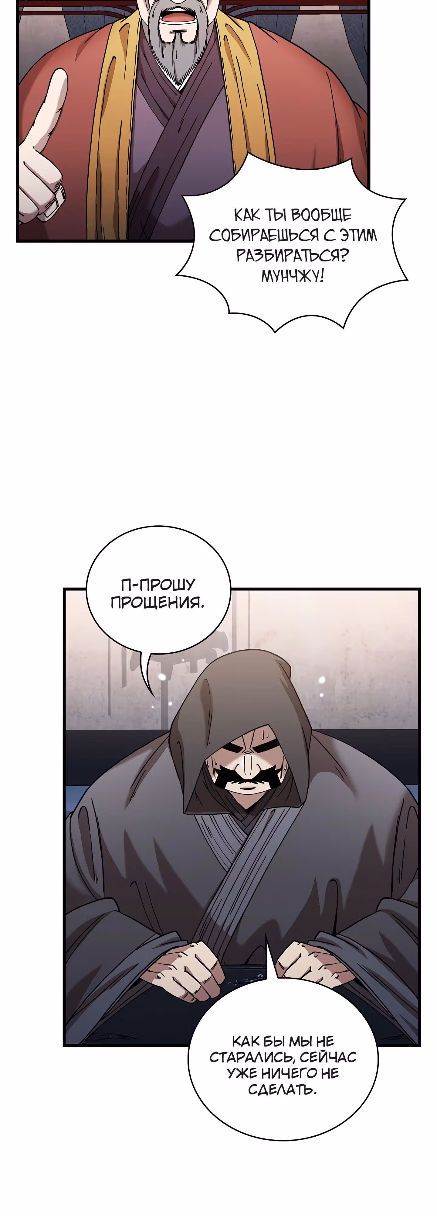 Мечник? Хотел бы я им стать! — Том 1 · Глава 14, страница 3