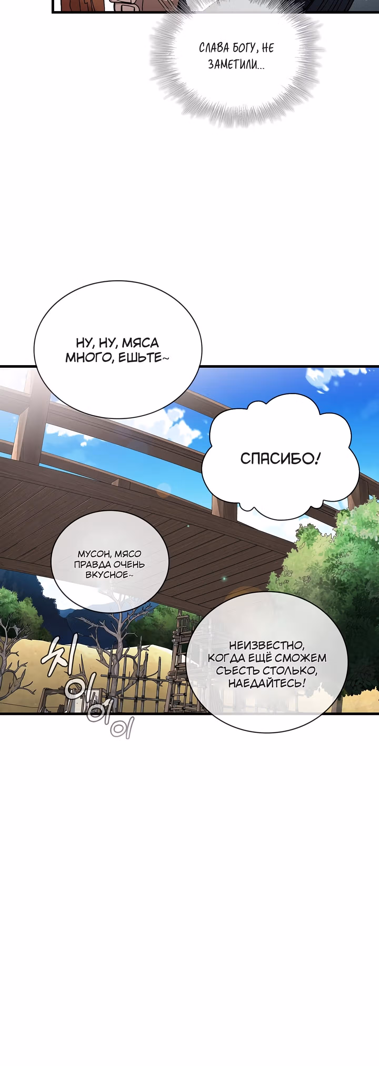 Мечник? Хотел бы я им стать! — Том 1 · Глава 14, страница 28