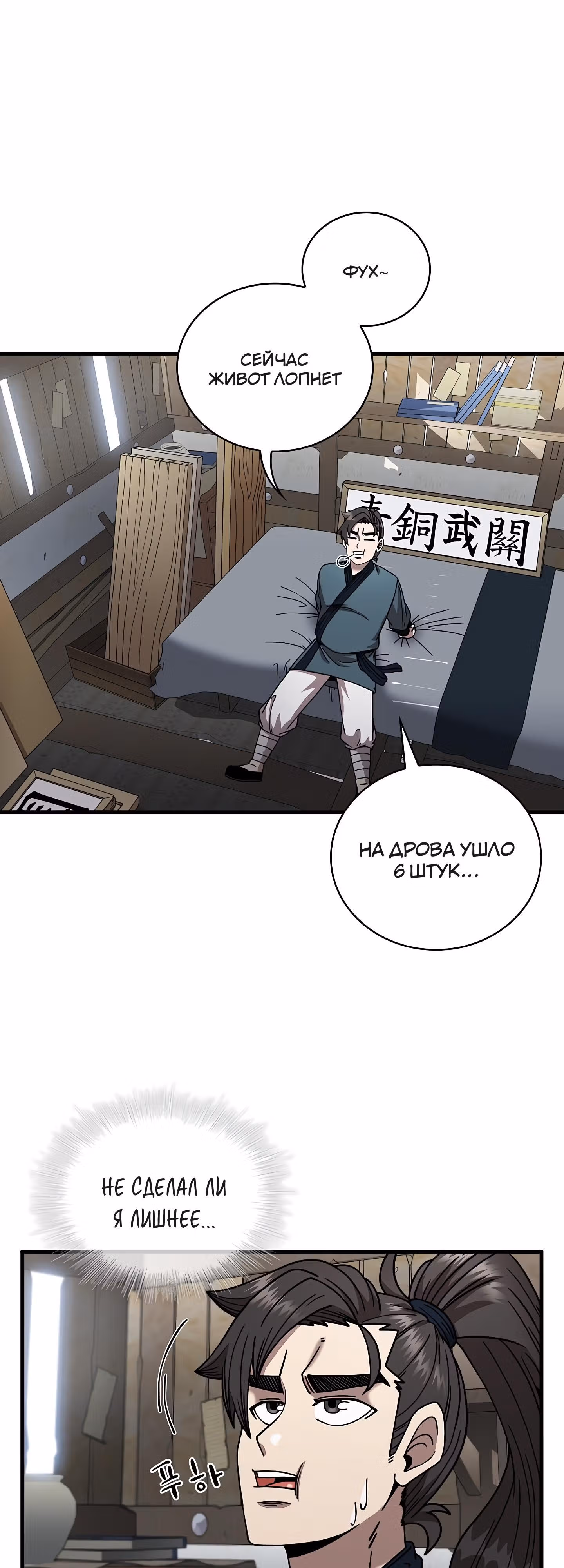 Мечник? Хотел бы я им стать! — Том 1 · Глава 14, страница 29