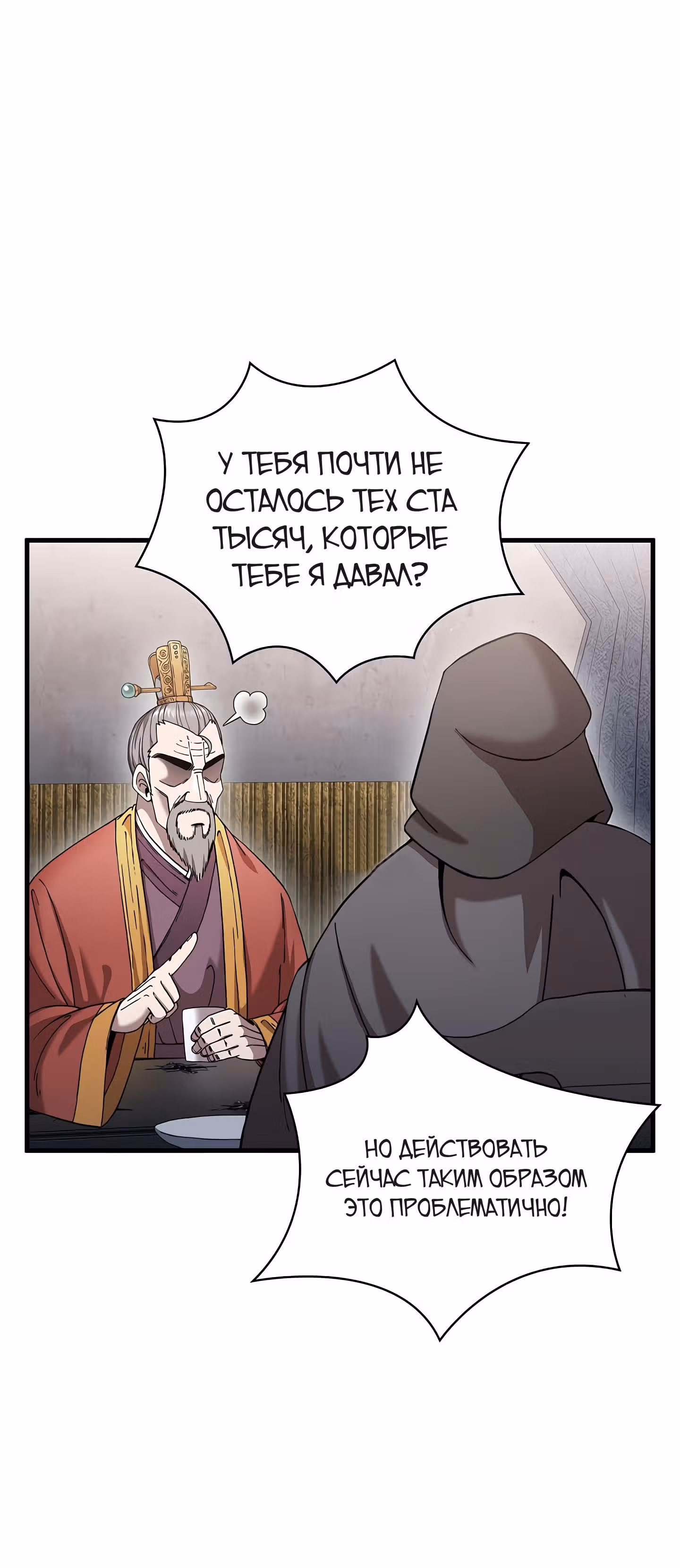 Мечник? Хотел бы я им стать! — Том 1 · Глава 14, страница 4