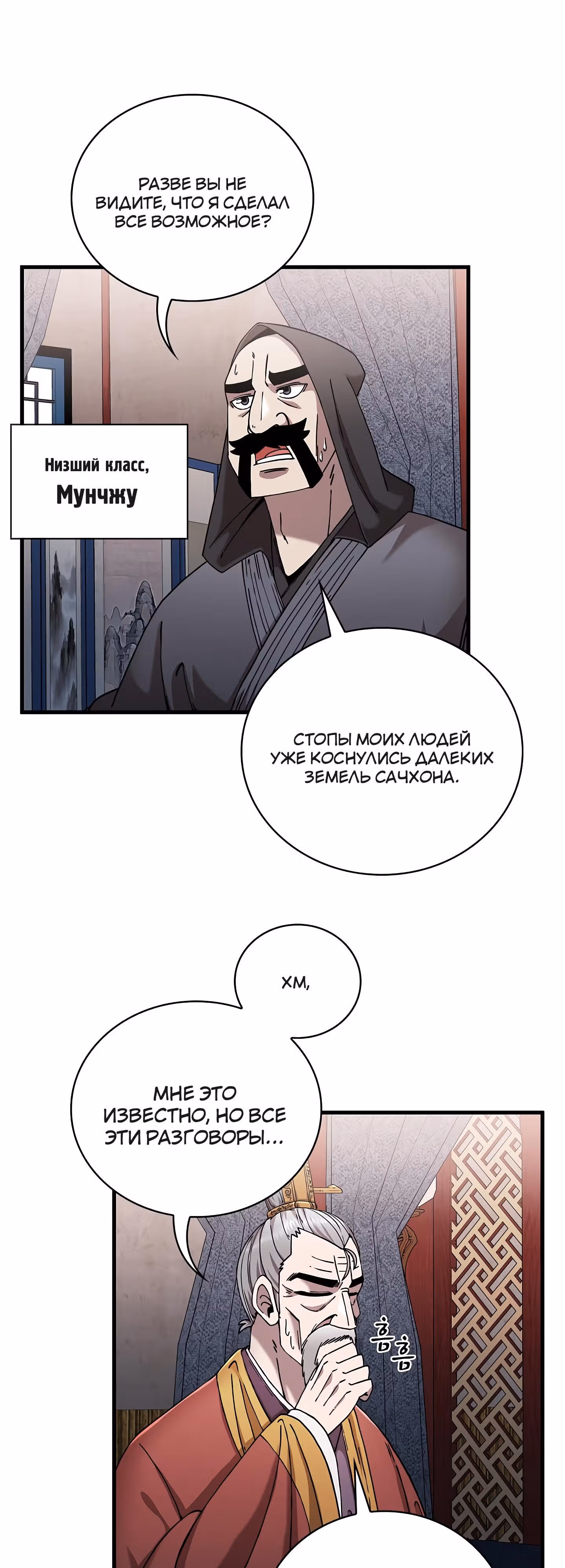 Мечник? Хотел бы я им стать! — Том 1 · Глава 14, страница 5