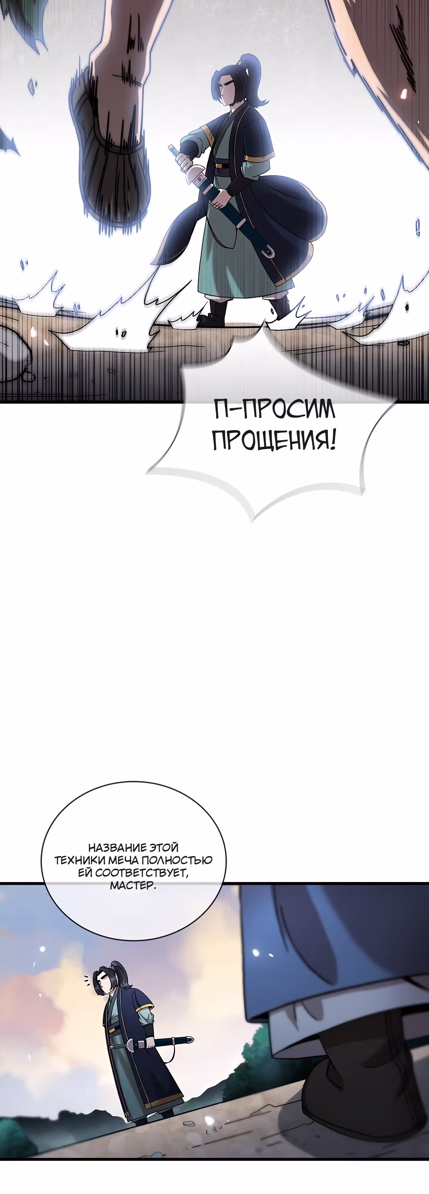 Мечник? Хотел бы я им стать! — Том 1 · Глава 14, страница 43
