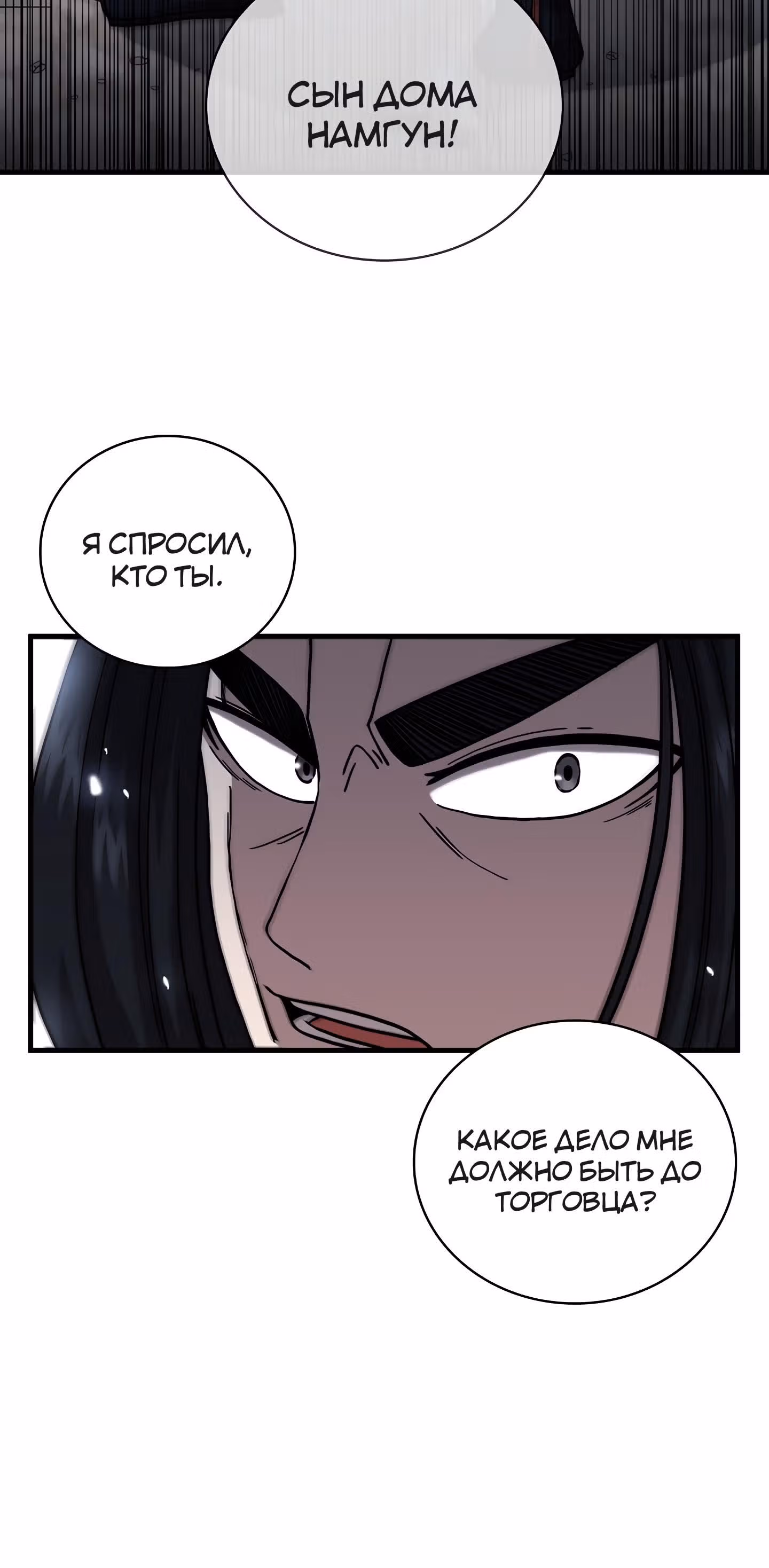Мечник? Хотел бы я им стать! — Том 1 · Глава 14, страница 46