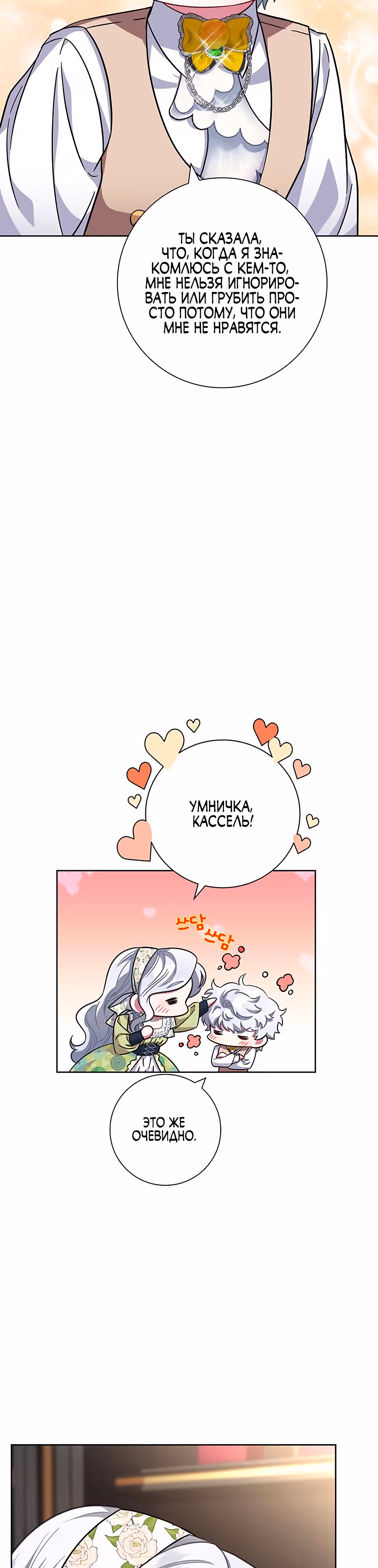 Я стала матерью кровожадного главного героя — Том 1 · Глава 11, страница 18